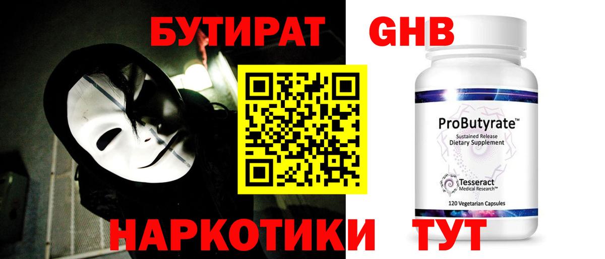 Бутират буратино Химки
