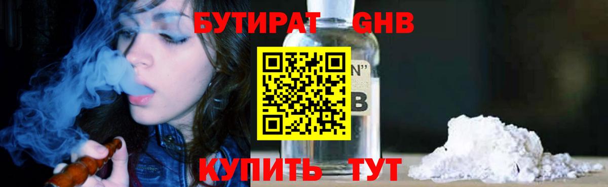БУТИРАТ  Бутират BDO 33%  Вход с VPN  Химки 
