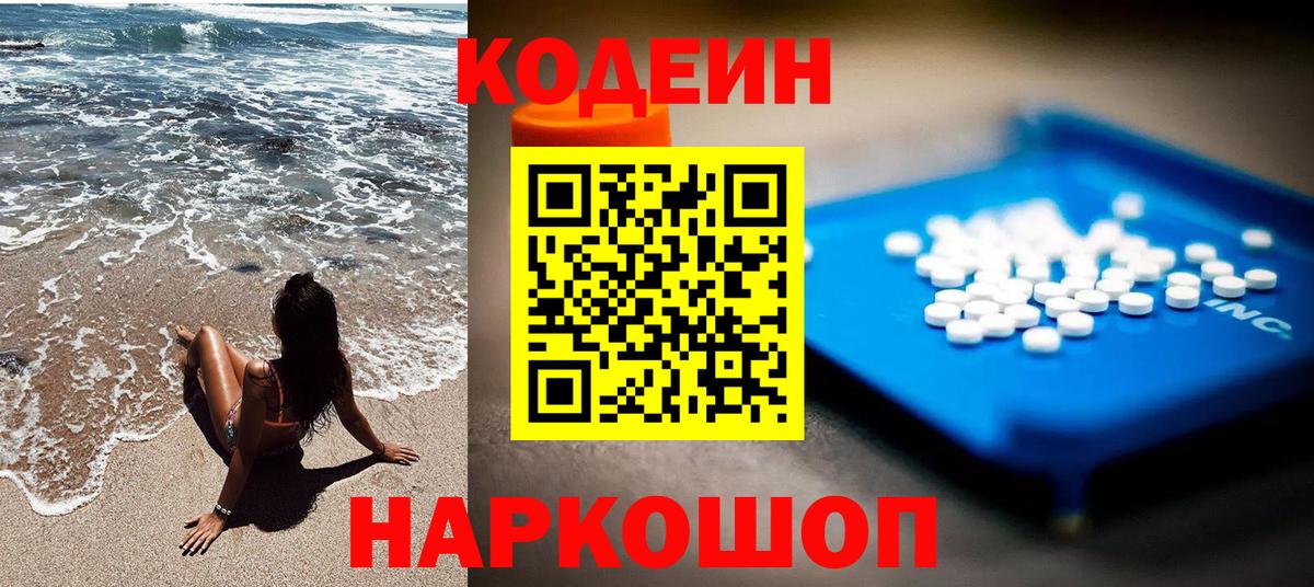 Codein Purple Drank Химки