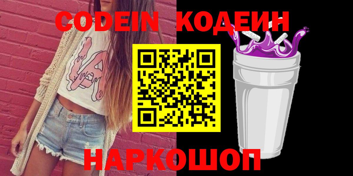 Химки  Кодеиновый сироп Lean напиток Lean (лин)  Вход с VPN 