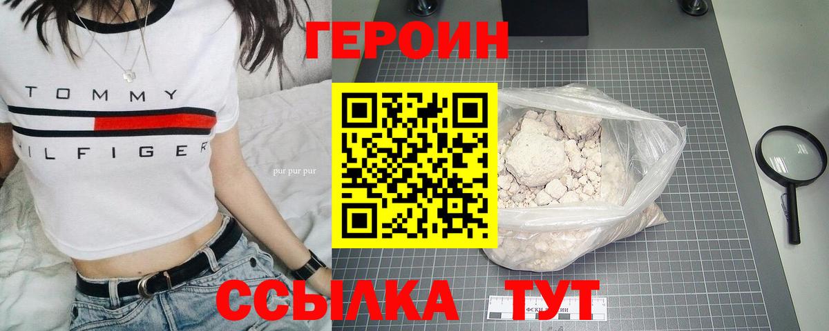 Героин VHQ Химки