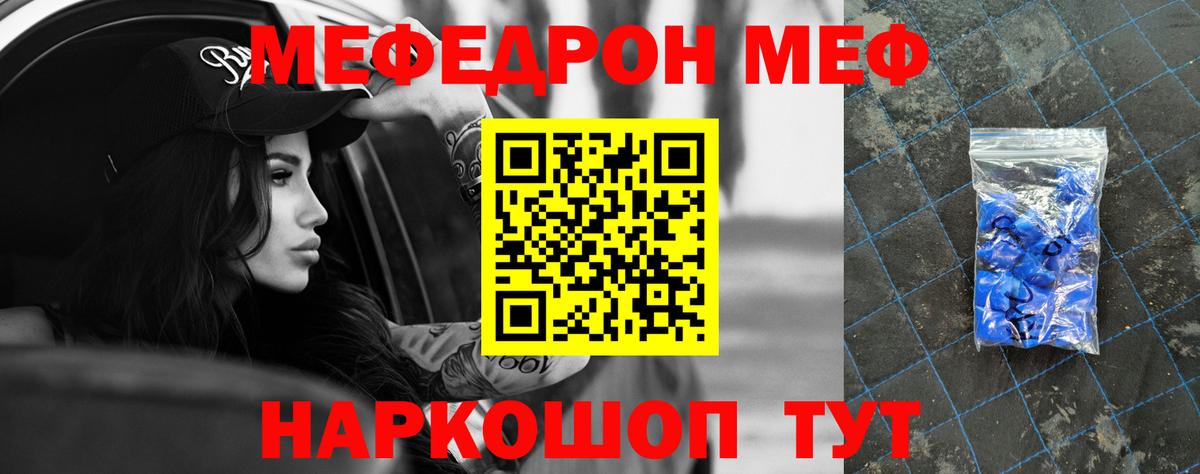 МЯУ-МЯУ  МЕФ мука  Вход с VPN  Меф кристаллы  Химки 