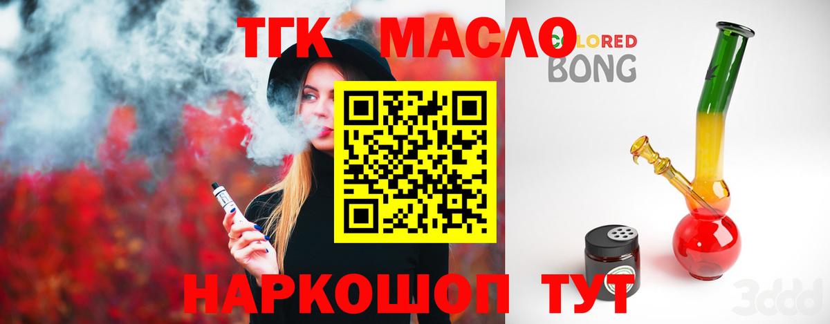 ТГК жижа  Вход с VPN  ТГК вейп с тгк  Химки 